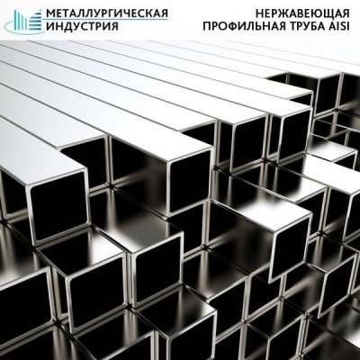 Труба нержавеющая профильная 25х50х1,5 мм AISI 201