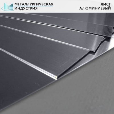 Лист алюминиевый 30x1250x1500 мм АМГ6