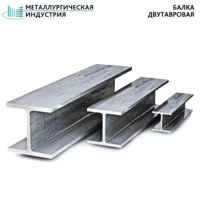 Балка двутавровая 50 Б С345