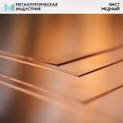 Лист медный 6х1150х2500 мм МНЖ5-1