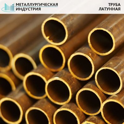 Труба латунная 19х1 мм Л68 L=3010 мм